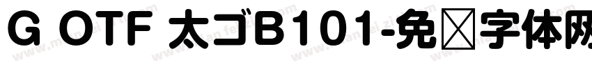 G OTF 太ゴB101字体转换